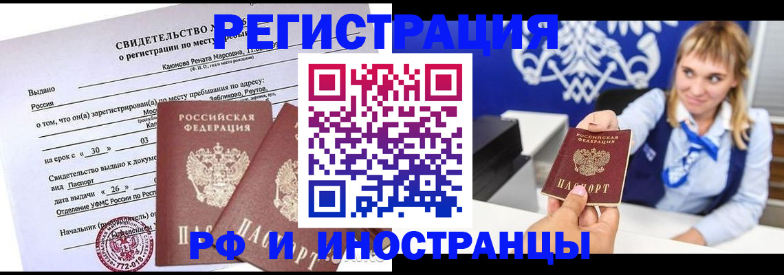 временная регистрация для школы в Ступино