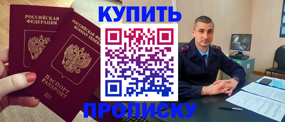 прописка для кредита в Ступино