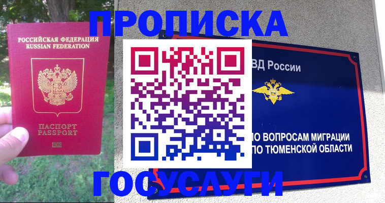 прописка для кредита в Ступино